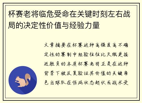 杯赛老将临危受命在关键时刻左右战局的决定性价值与经验力量