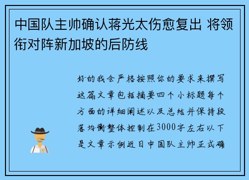 中国队主帅确认蒋光太伤愈复出 将领衔对阵新加坡的后防线