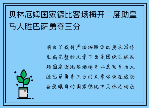 贝林厄姆国家德比客场梅开二度助皇马大胜巴萨勇夺三分 贝林厄姆国家德比客场梅开二度助皇马大胜巴萨勇夺三分