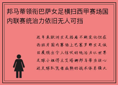 邦马蒂领衔巴萨女足横扫西甲赛场国内联赛统治力依旧无人可挡 邦马蒂领衔巴萨女足横扫西甲赛场国内联赛统治力依旧无人可挡