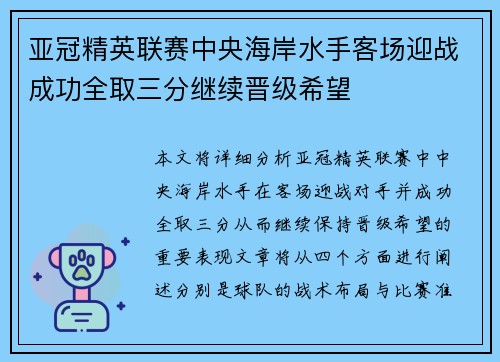 亚冠精英联赛中央海岸水手客场迎战成功全取三分继续晋级希望 亚冠精英联赛中央海岸水手客场迎战成功全取三分继续晋级希望