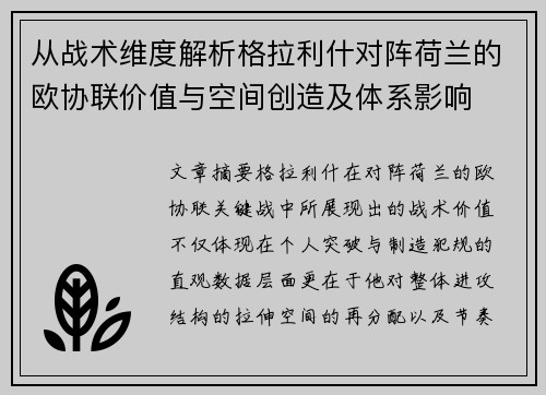 从战术维度解析格拉利什对阵荷兰的欧协联价值与空间创造及体系影响 从战术维度解析格拉利什对阵荷兰的欧协联价值与空间创造及体系影响