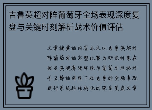 吉鲁英超对阵葡萄牙全场表现深度复盘与关键时刻解析战术价值评估 吉鲁英超对阵葡萄牙全场表现深度复盘与关键时刻解析战术价值评估