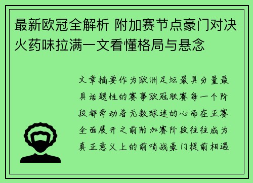 最新欧冠全解析 附加赛节点豪门对决火药味拉满一文看懂格局与悬念 最新欧冠全解析 附加赛节点豪门对决火药味拉满一文看懂格局与悬念