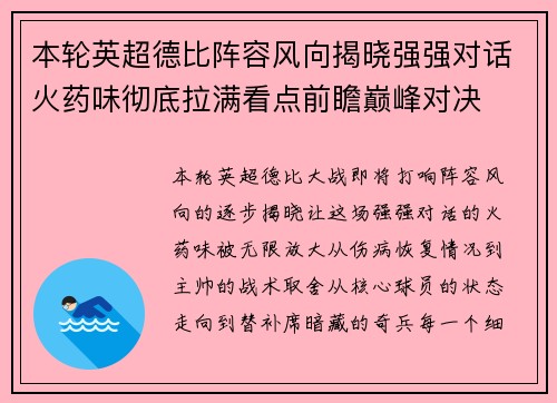 本轮英超德比阵容风向揭晓强强对话火药味彻底拉满看点前瞻巅峰对决 本轮英超德比阵容风向揭晓强强对话火药味彻底拉满看点前瞻巅峰对决