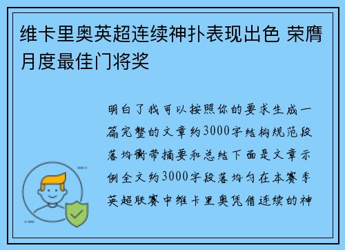 维卡里奥英超连续神扑表现出色 荣膺月度最佳门将奖