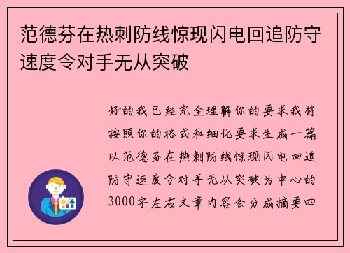 范德芬在热刺防线惊现闪电回追防守速度令对手无从突破 范德芬在热刺防线惊现闪电回追防守速度令对手无从突破