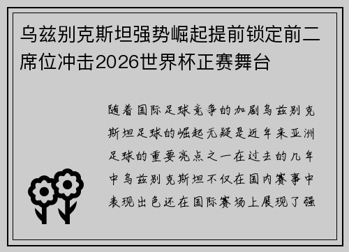 乌兹别克斯坦强势崛起提前锁定前二席位冲击2026世界杯正赛舞台