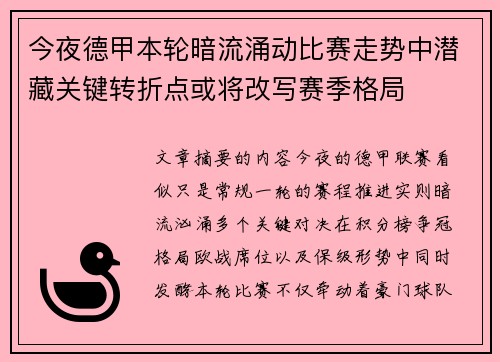 今夜德甲本轮暗流涌动比赛走势中潜藏关键转折点或将改写赛季格局 今夜德甲本轮暗流涌动比赛走势中潜藏关键转折点或将改写赛季格局